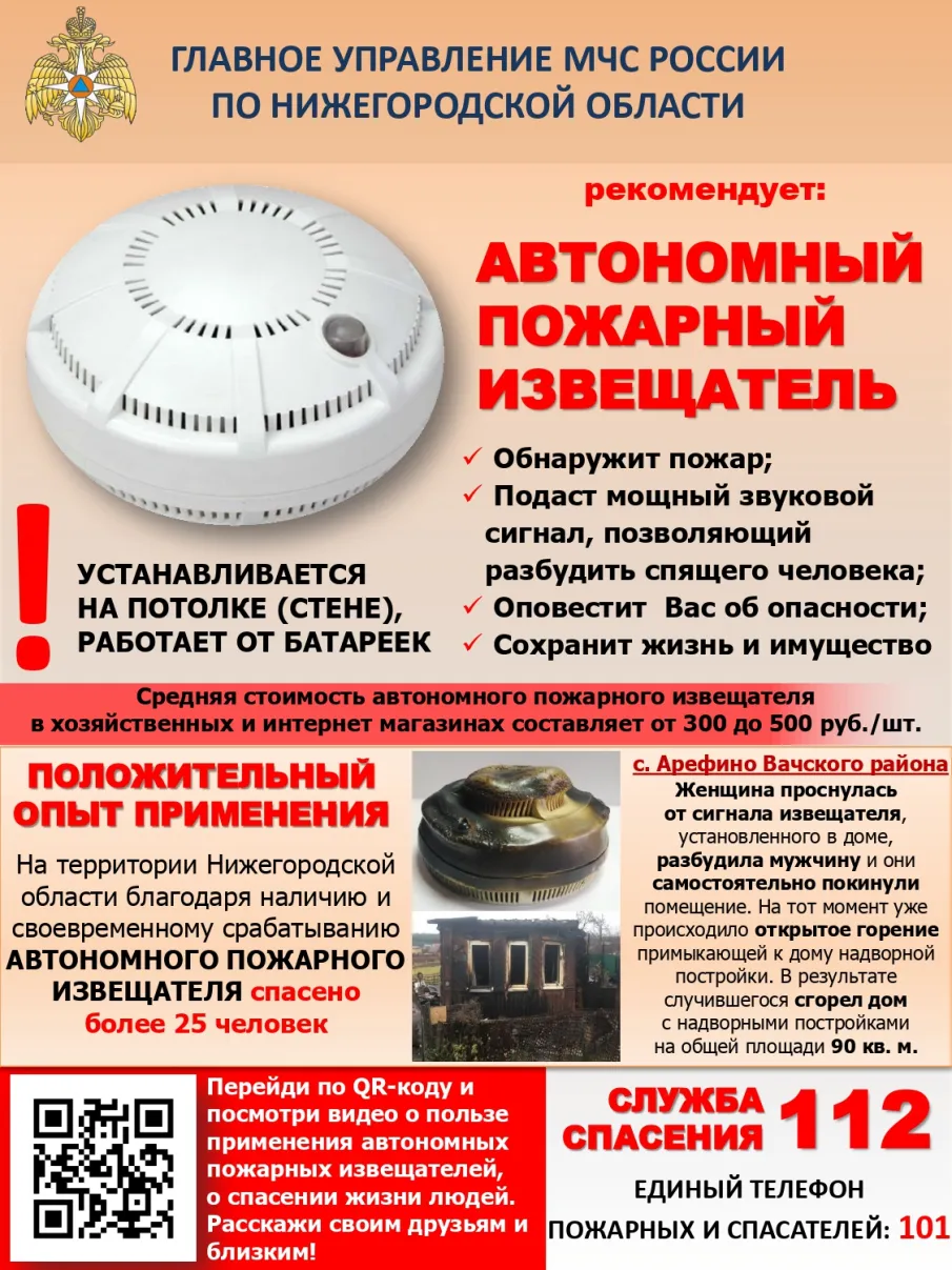 Памятка о мерах пожарной безопасности (извещатель)